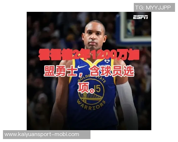 霍福德坦言勇士或为职业生涯终点期待在此圆满收官 霍福德坦言勇士或为职业生涯终点期待在此圆满收官